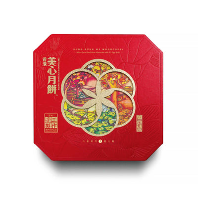 Hong Kong Mei Xin White Lotus Seed Paste Mooncake with 6 Egg Yolks 1pack